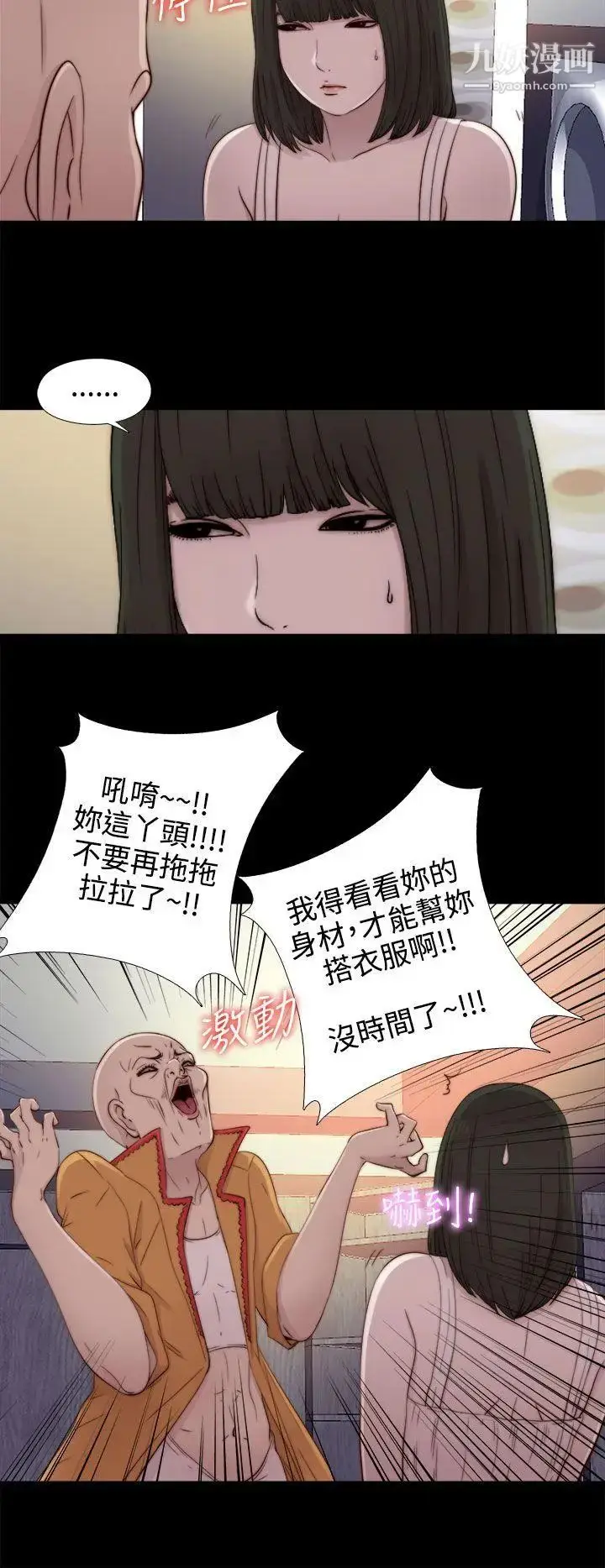 漫画《我的大叔邻家少女》第51话第10张图
