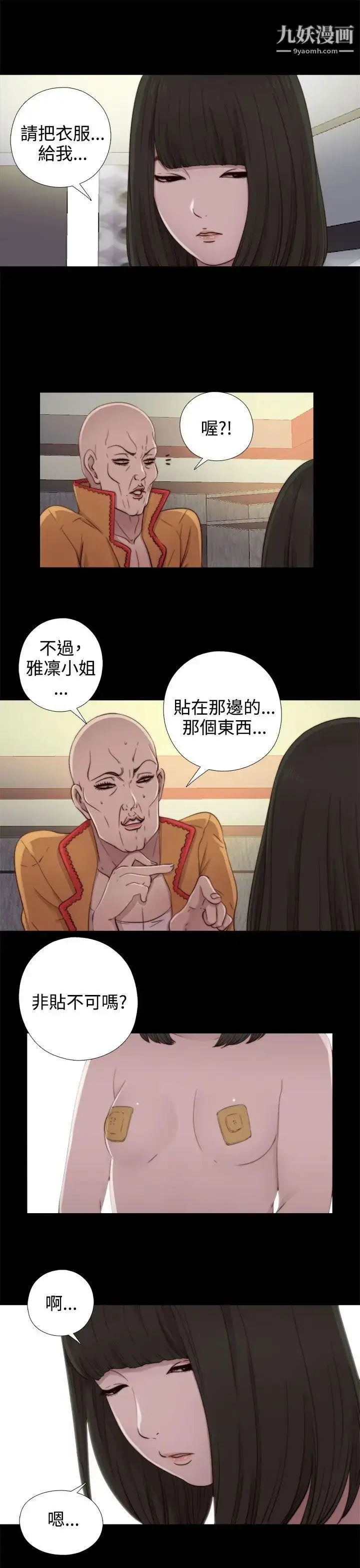漫画《我的大叔邻家少女》第51话第13张图
