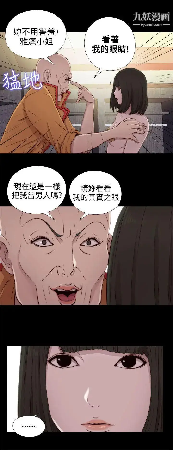 漫画《我的大叔邻家少女》第51话第14张图