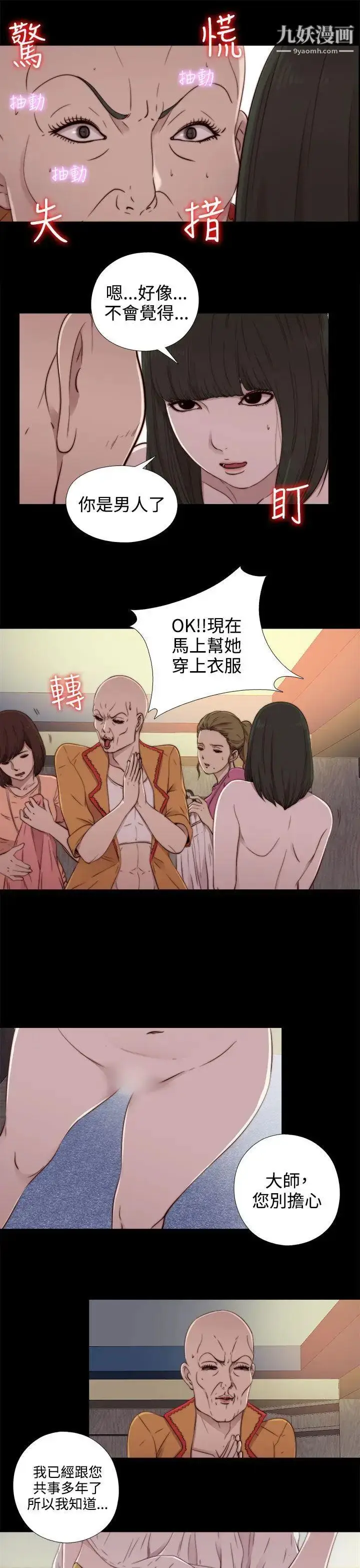 漫画《我的大叔邻家少女》第51话第15张图