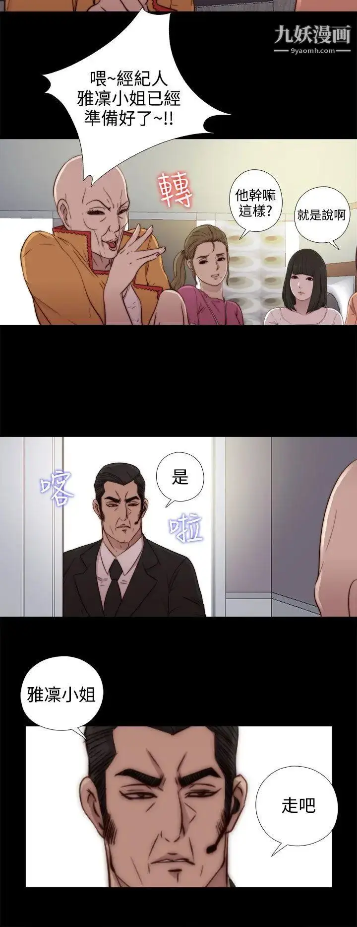 漫画《我的大叔邻家少女》第51话第18张图