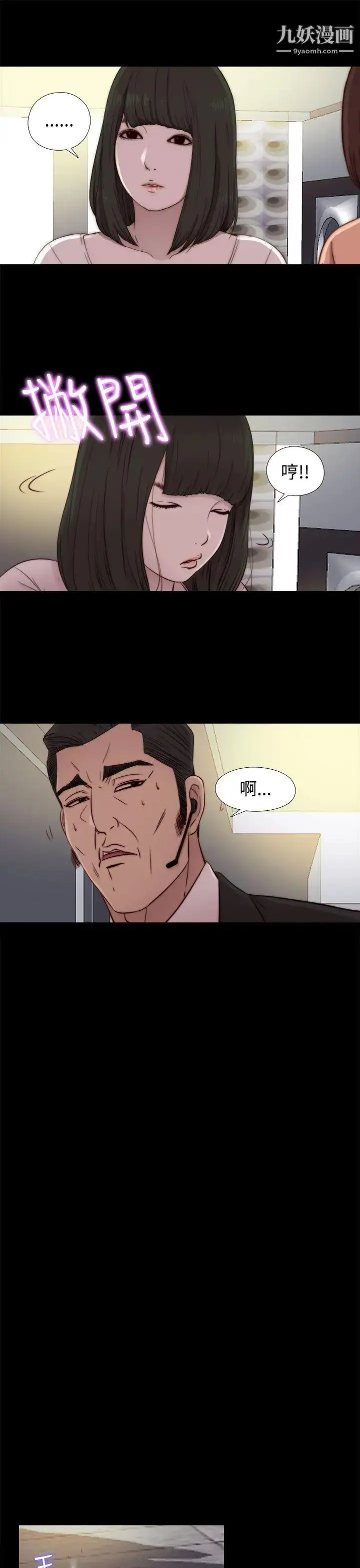 漫画《我的大叔邻家少女》第51话第19张图