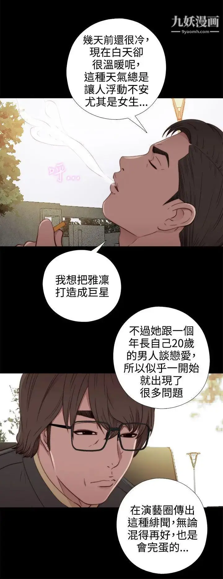 漫画《我的大叔邻家少女》第51话第2张图