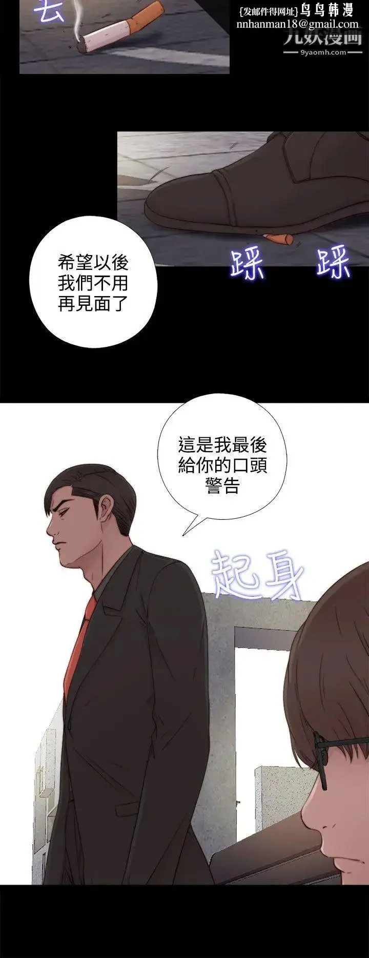 漫画《我的大叔邻家少女》第51话第20张图