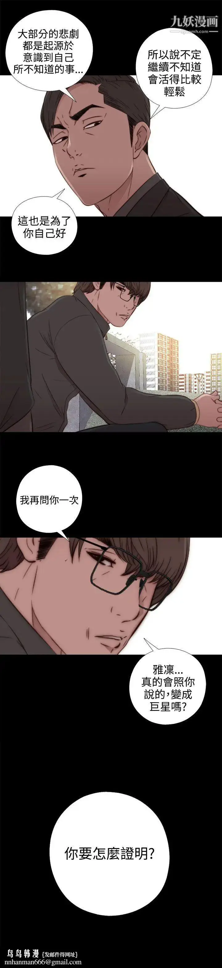 漫画《我的大叔邻家少女》第51话第21张图