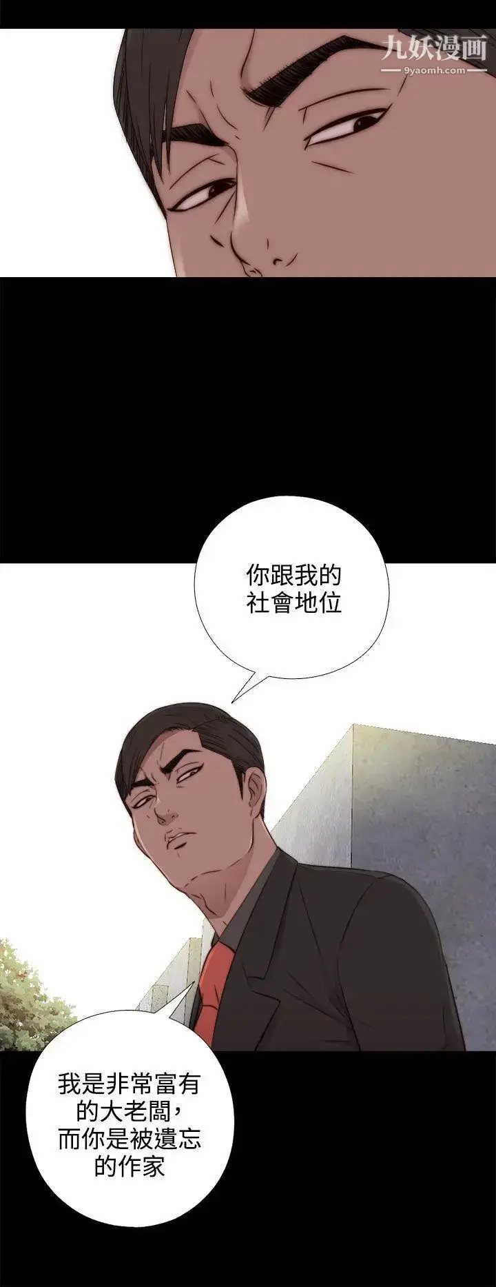 漫画《我的大叔邻家少女》第51话第22张图
