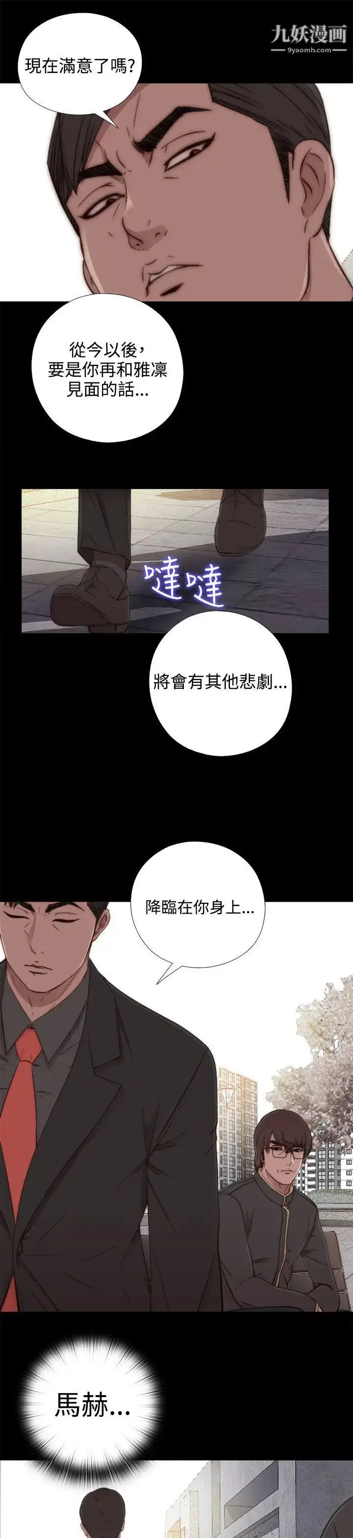 漫画《我的大叔邻家少女》第51话第23张图