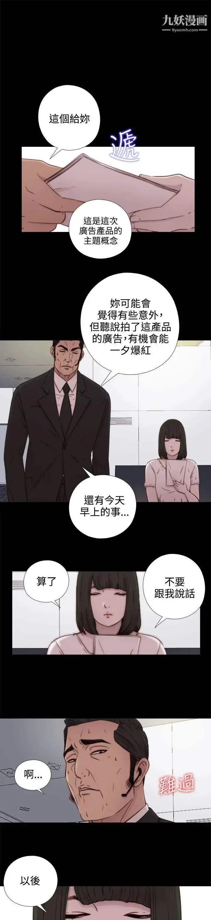 漫画《我的大叔邻家少女》第51话第25张图