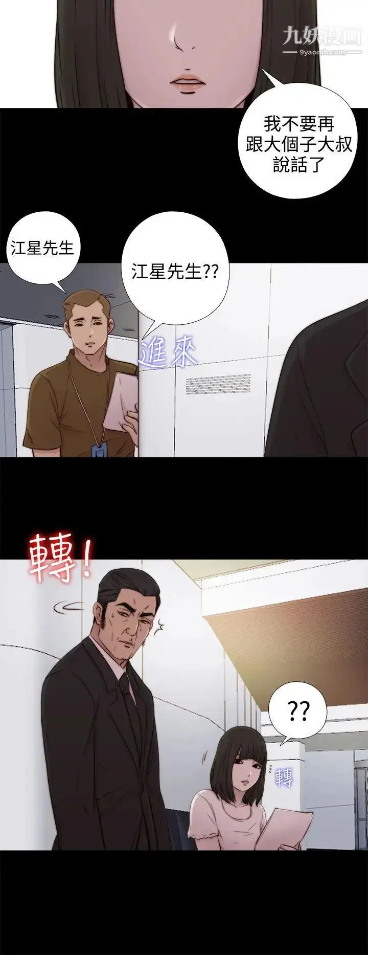 漫画《我的大叔邻家少女》第51话第26张图