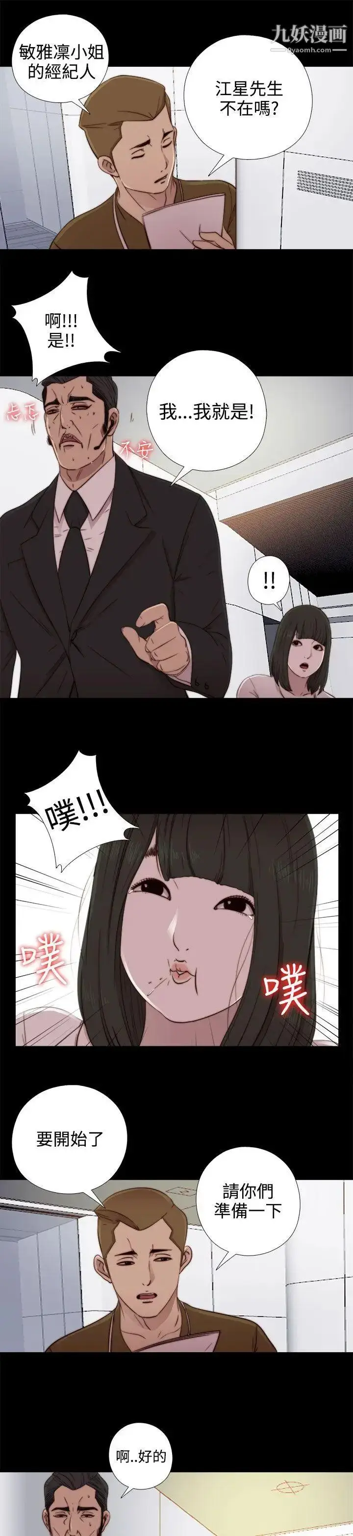 漫画《我的大叔邻家少女》第51话第27张图