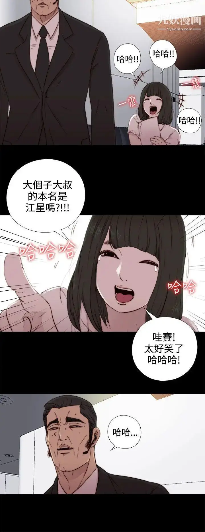 漫画《我的大叔邻家少女》第51话第28张图