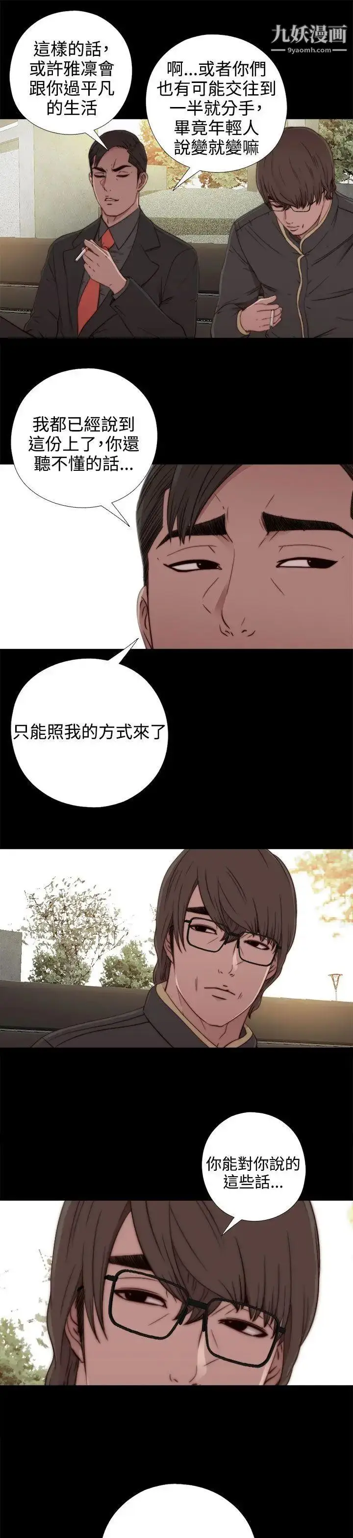 漫画《我的大叔邻家少女》第51话第3张图