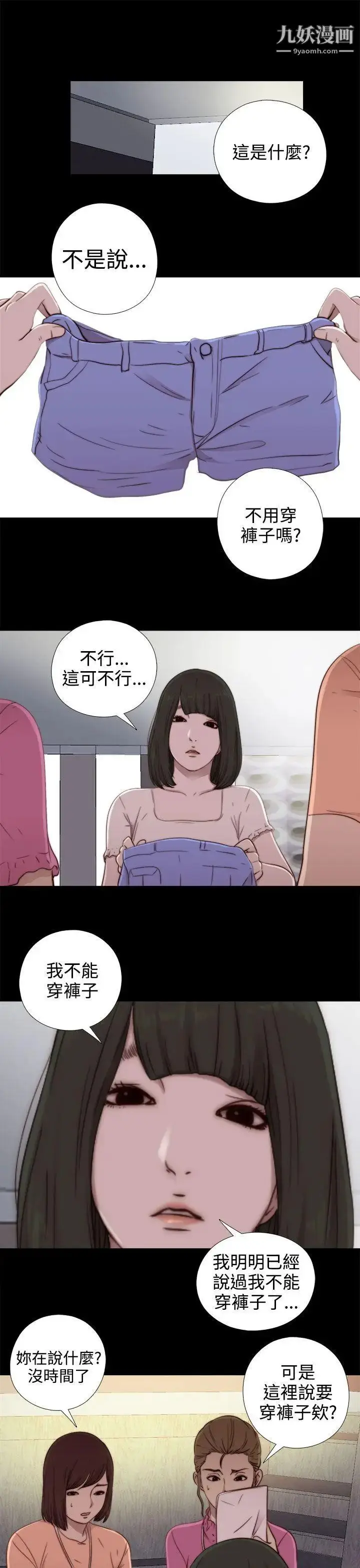 漫画《我的大叔邻家少女》第51话第33张图