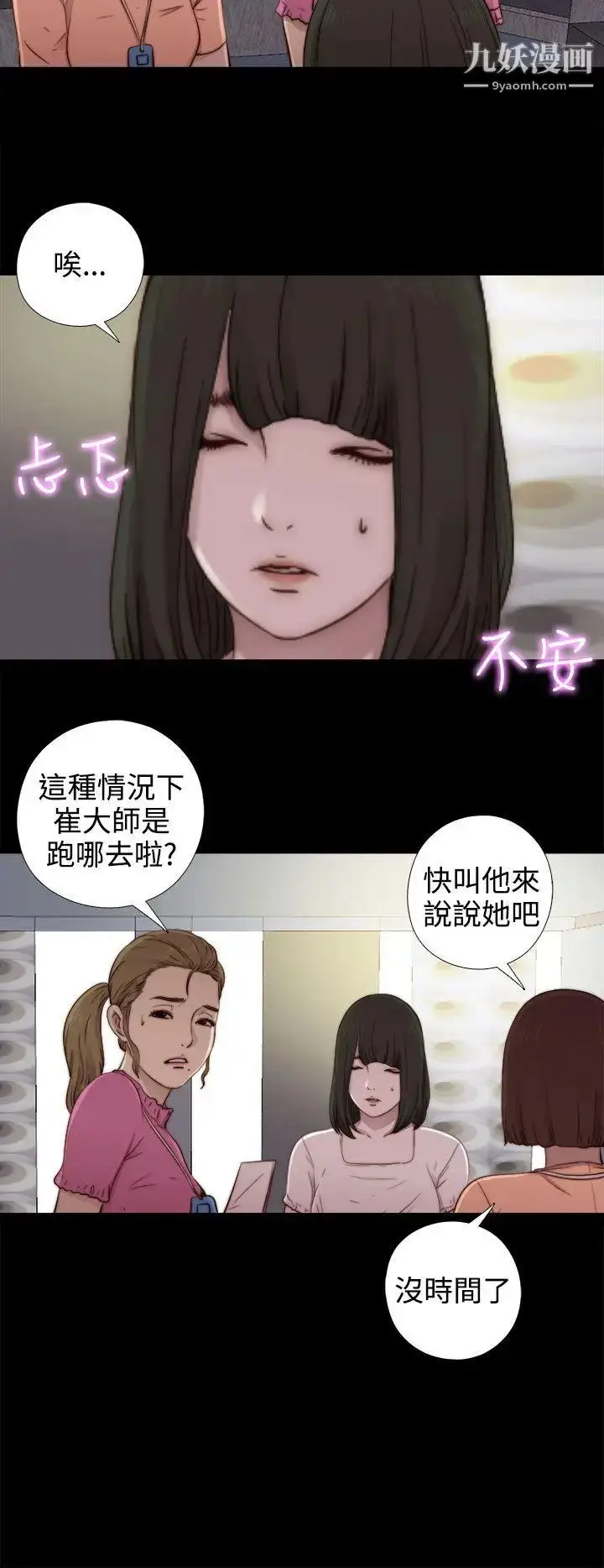 漫画《我的大叔邻家少女》第51话第34张图