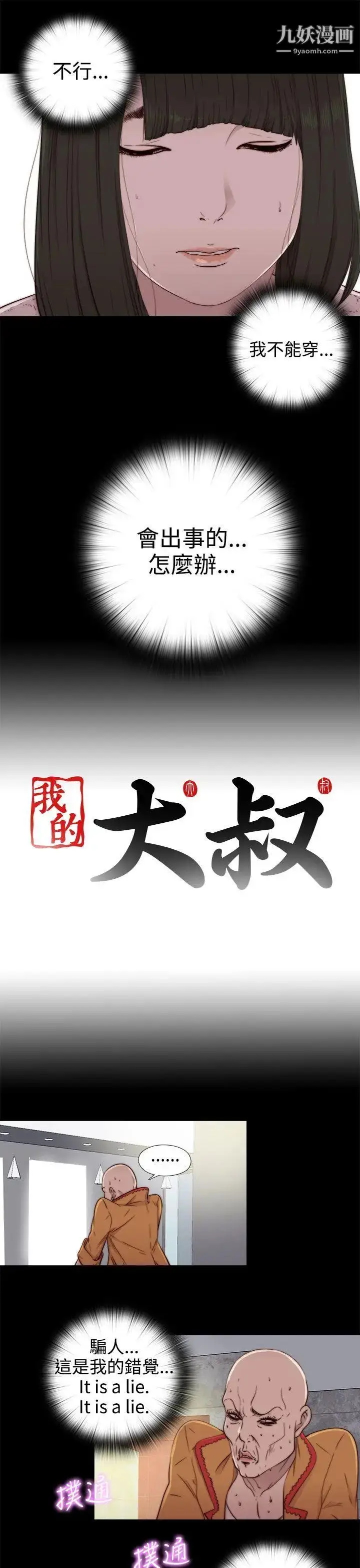 漫画《我的大叔邻家少女》第51话第35张图