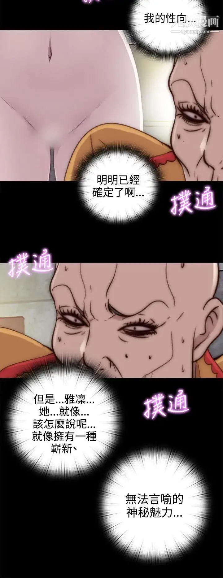 漫画《我的大叔邻家少女》第51话第36张图