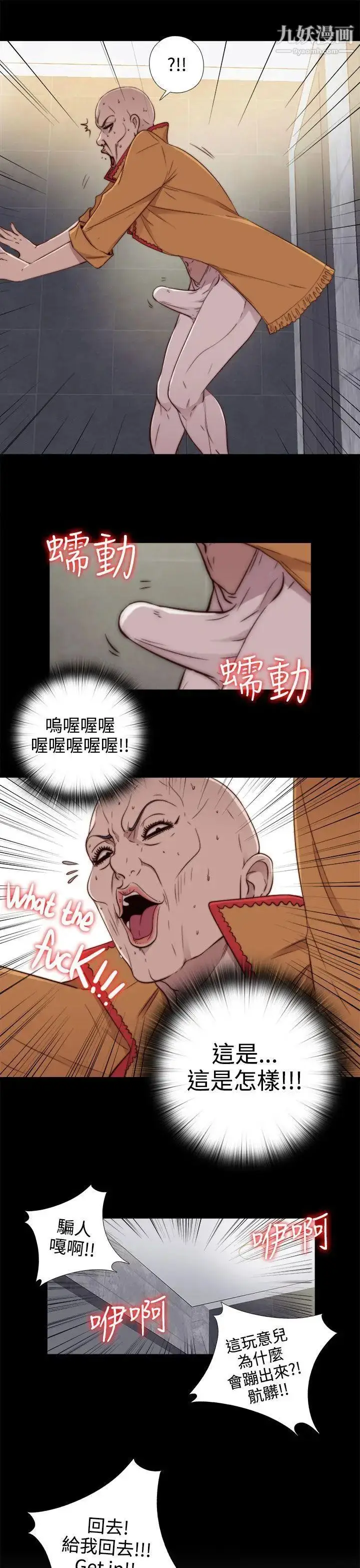 漫画《我的大叔邻家少女》第51话第37张图
