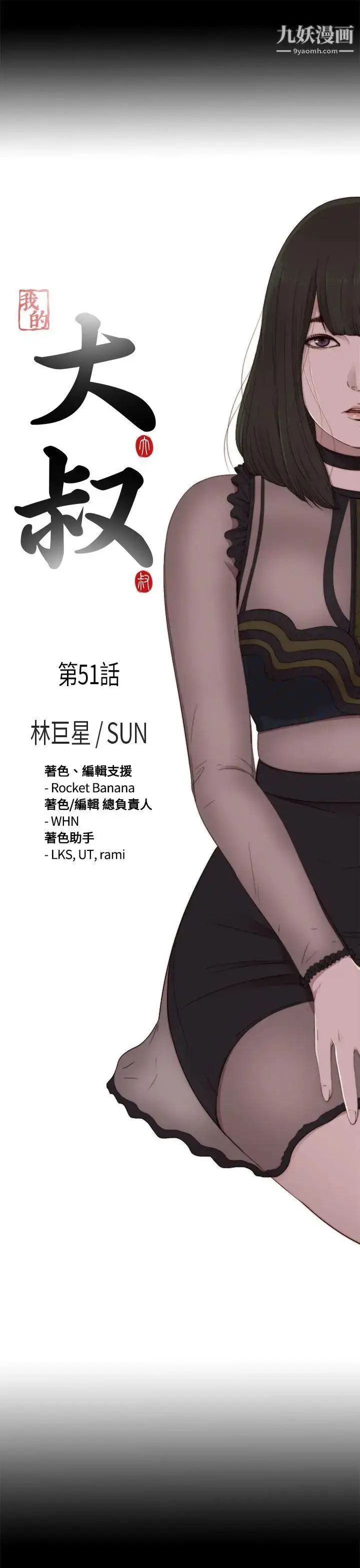 漫画《我的大叔邻家少女》第51话第5张图