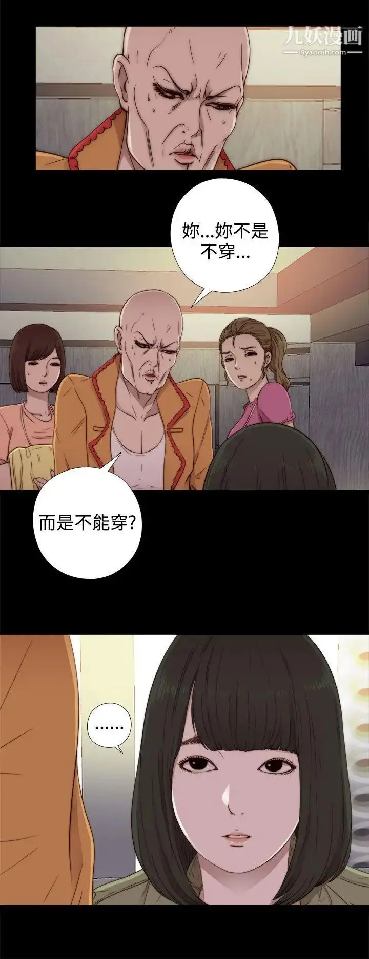 漫画《我的大叔邻家少女》第51话第6张图
