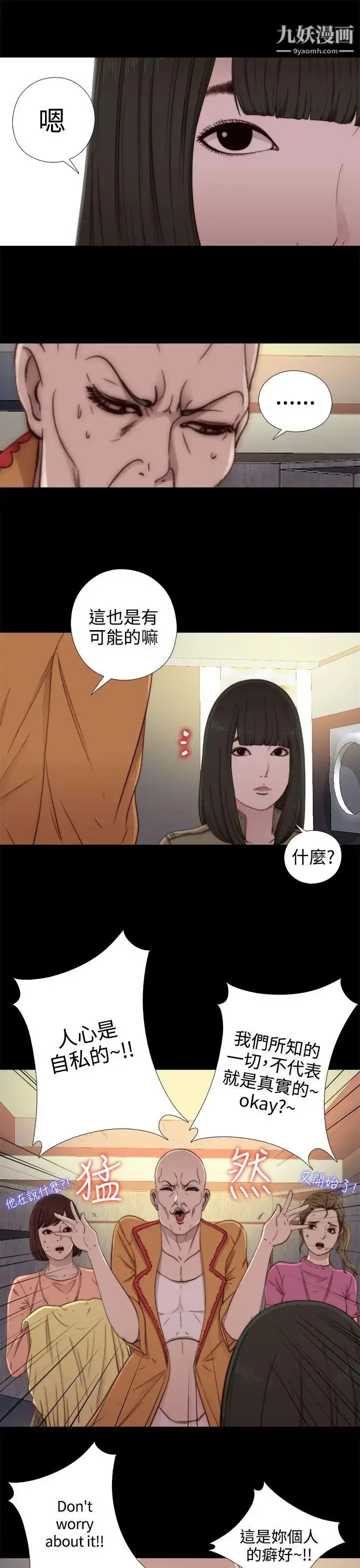 漫画《我的大叔邻家少女》第51话第7张图