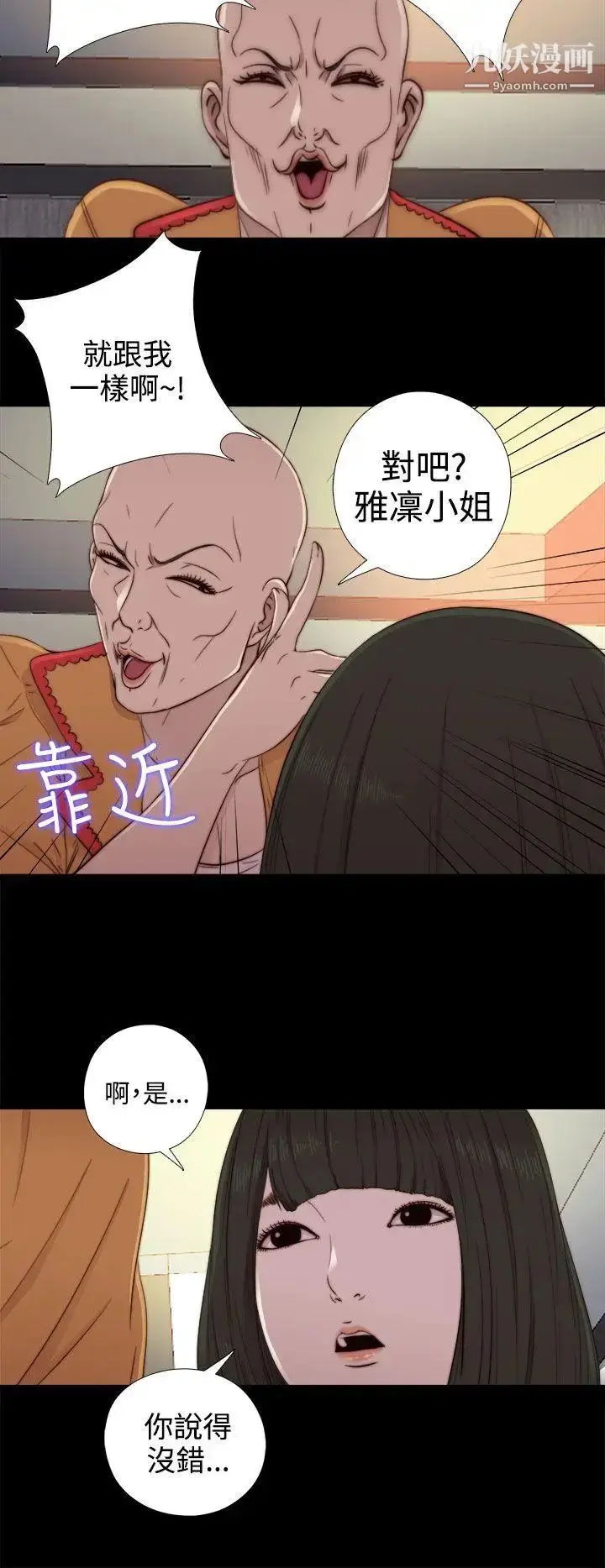 漫画《我的大叔邻家少女》第51话第8张图