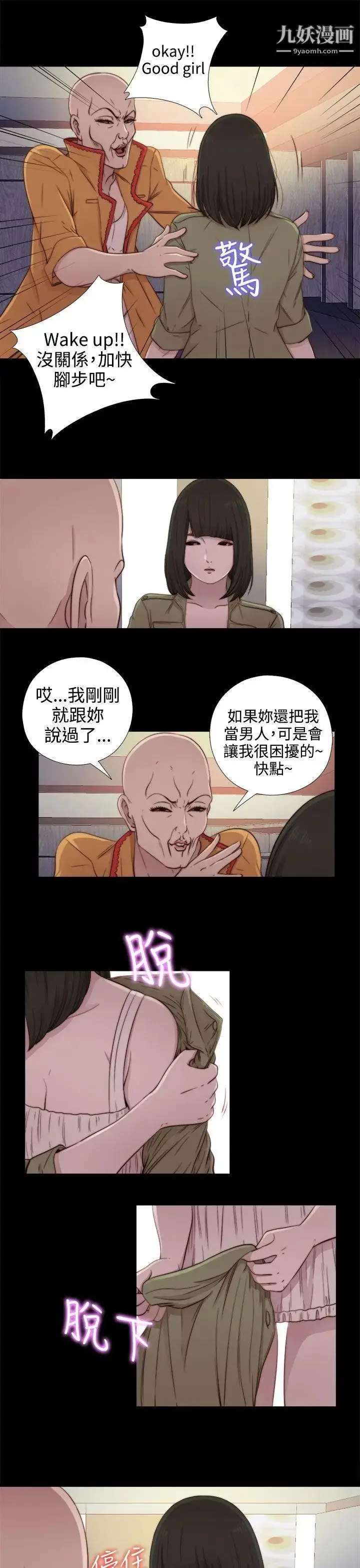 漫画《我的大叔邻家少女》第51话第9张图