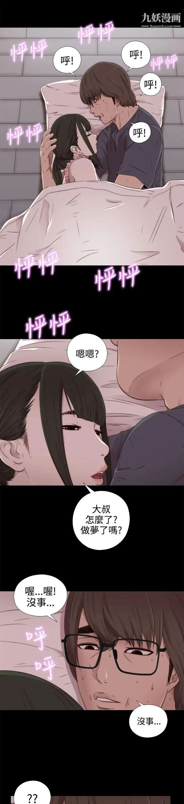 漫画《我的大叔邻家少女》第30话第13张图