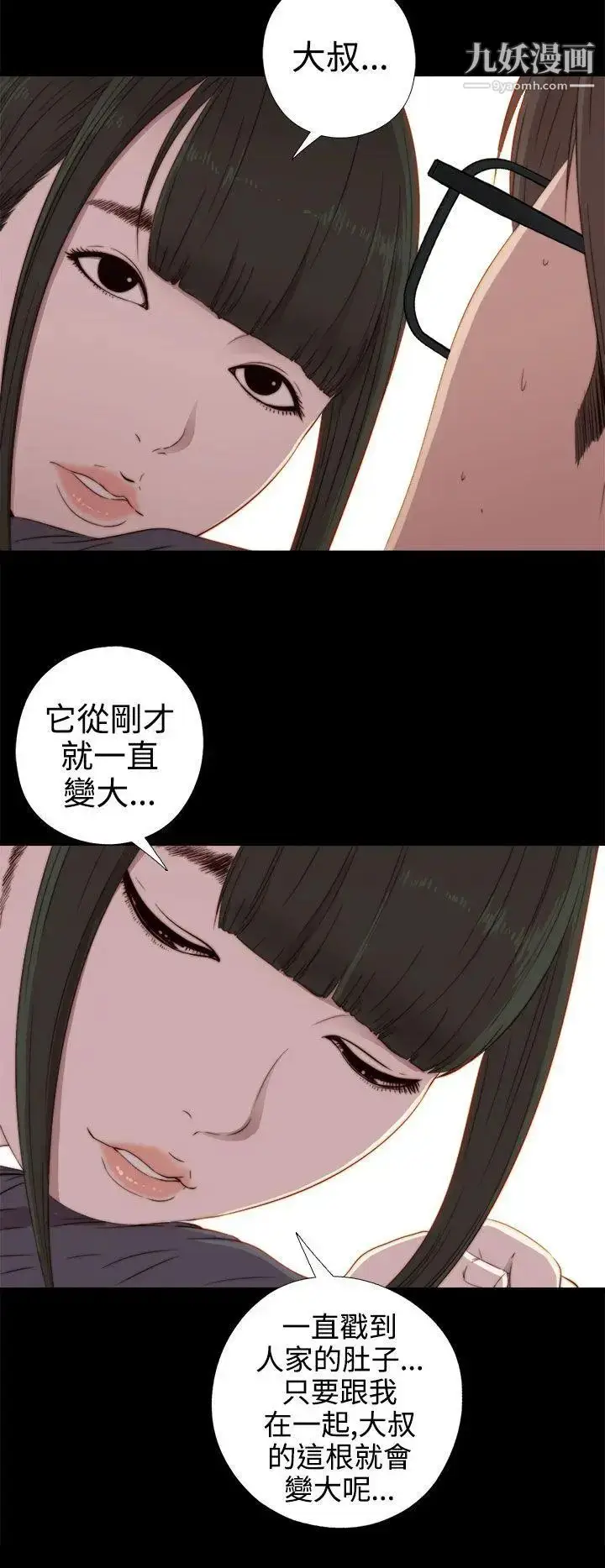 漫画《我的大叔邻家少女》第30话第16张图