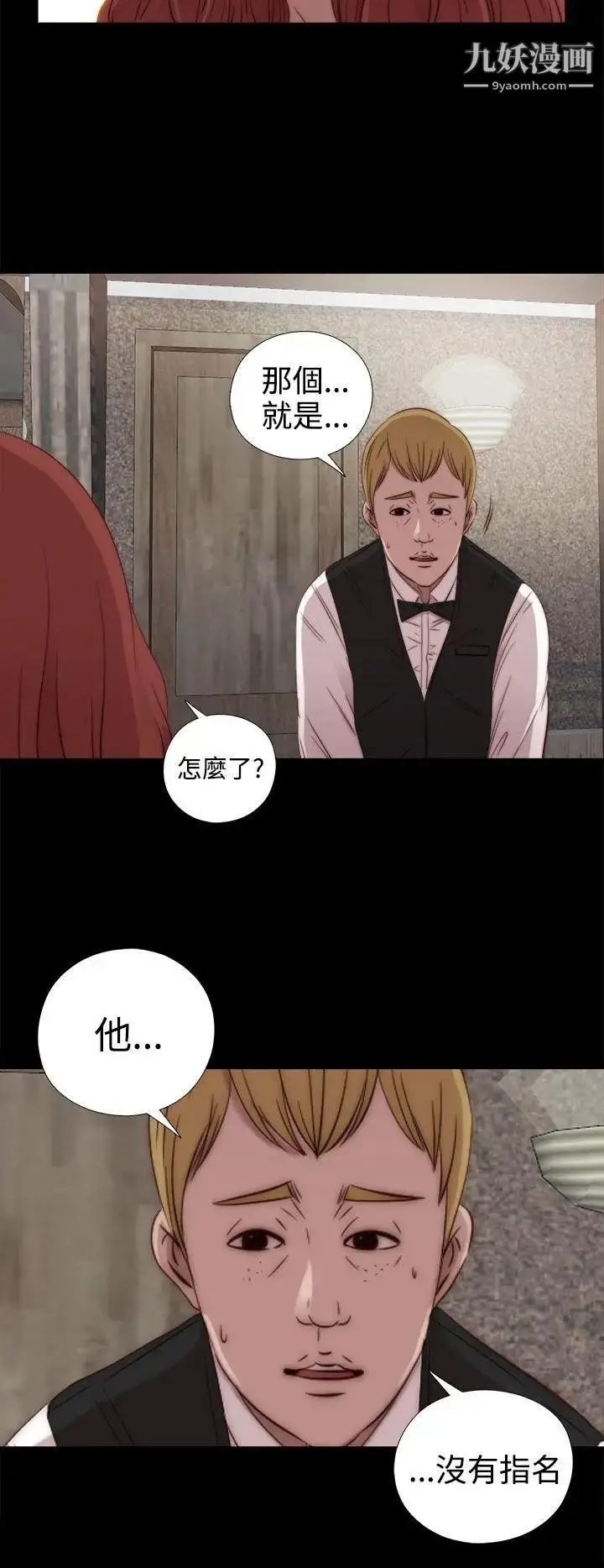 漫画《我的大叔邻家少女》第30话第2张图