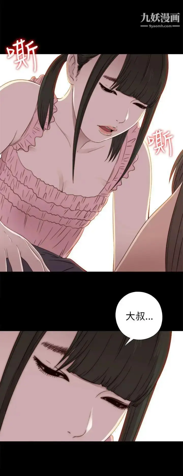 漫画《我的大叔邻家少女》第30话第20张图