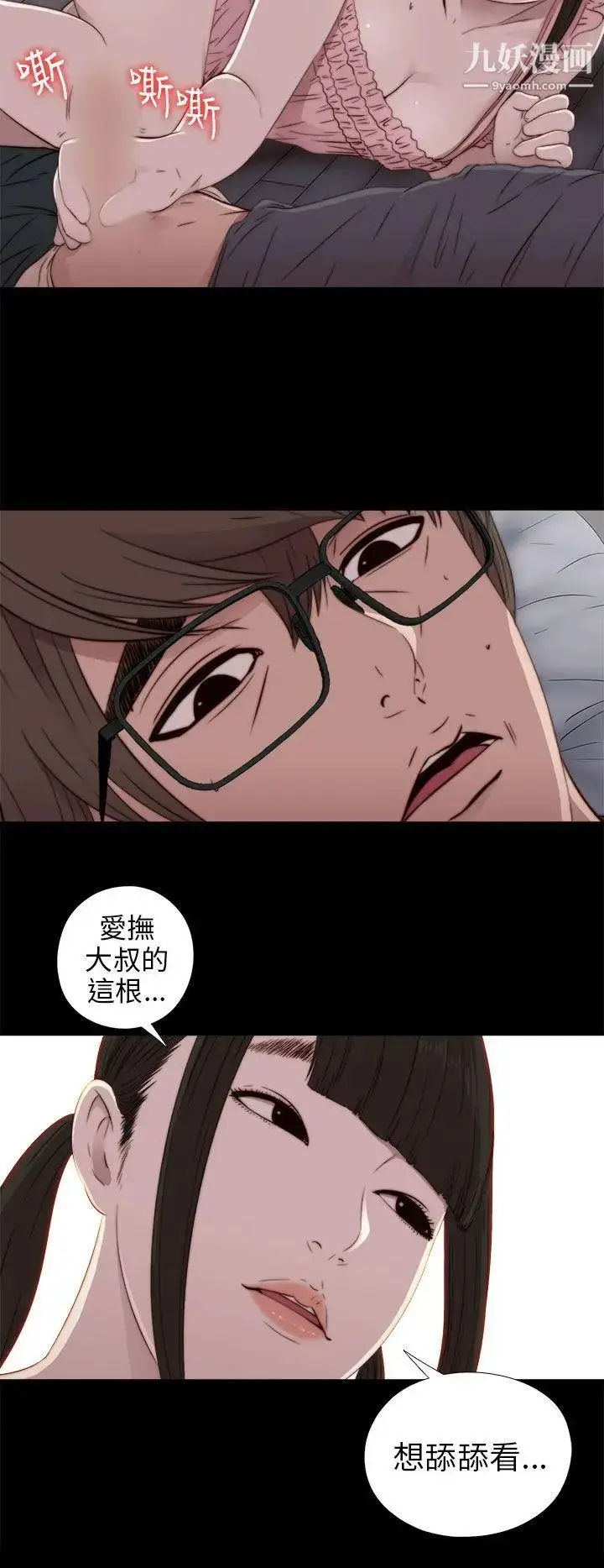 漫画《我的大叔邻家少女》第30话第22张图