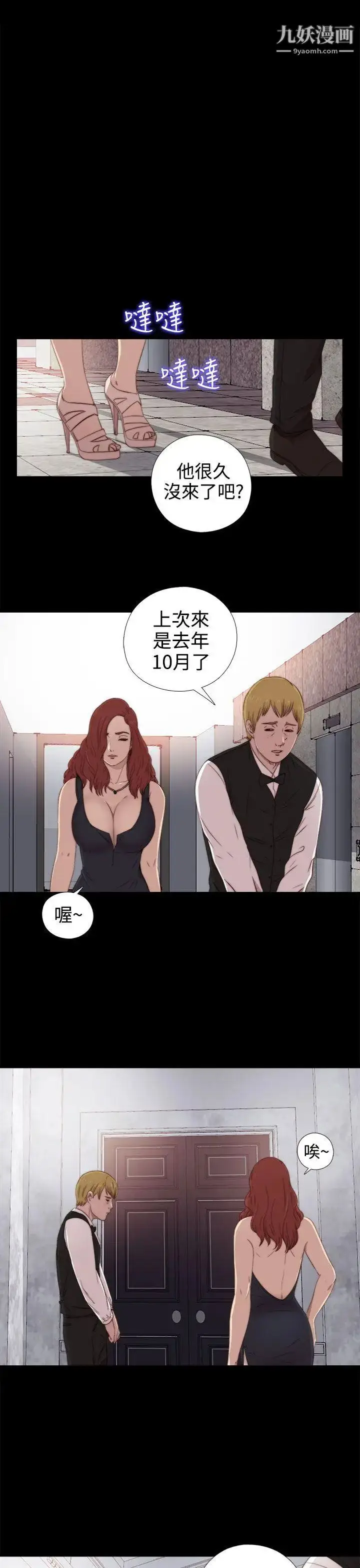 漫画《我的大叔邻家少女》第30话第23张图