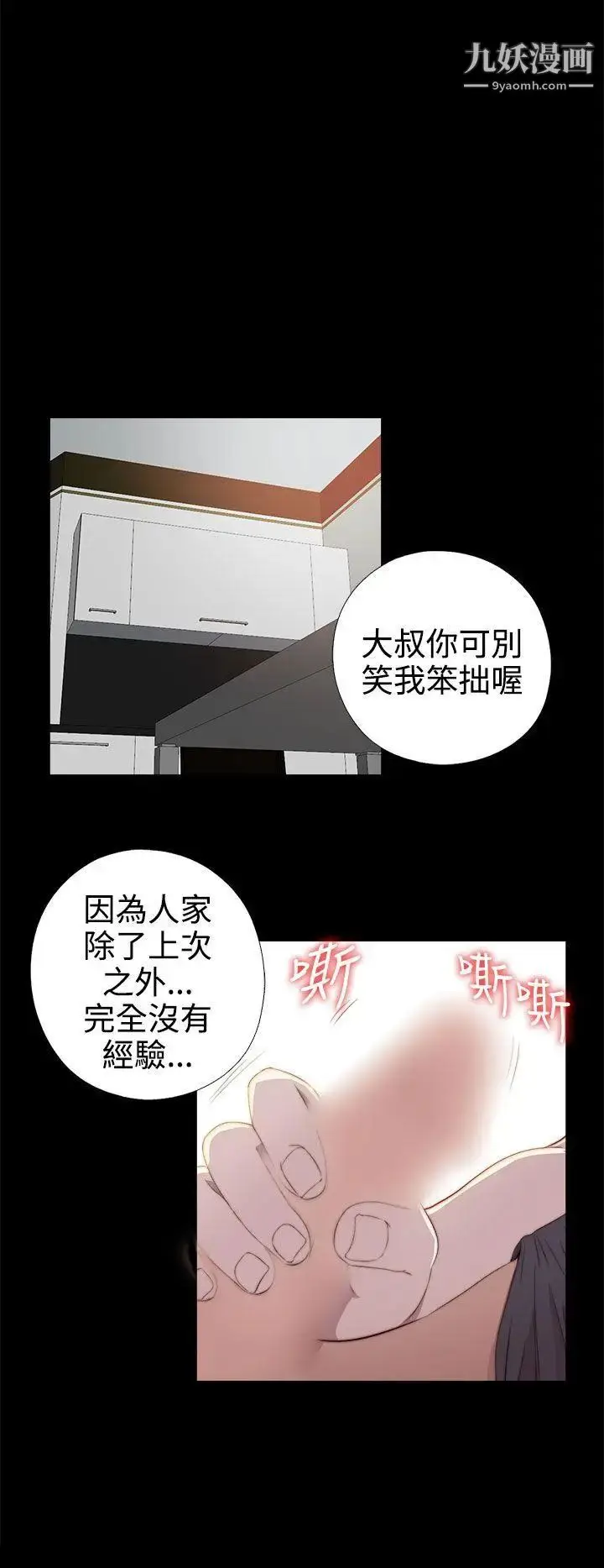 漫画《我的大叔邻家少女》第30话第28张图