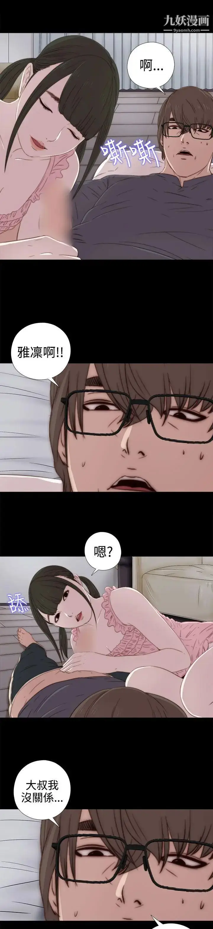 漫画《我的大叔邻家少女》第30话第29张图