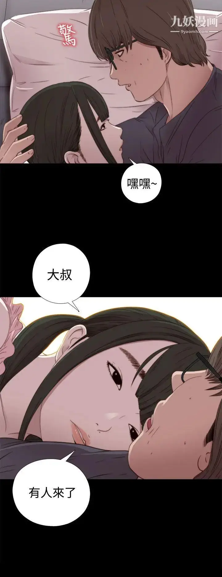 漫画《我的大叔邻家少女》第30话第8张图