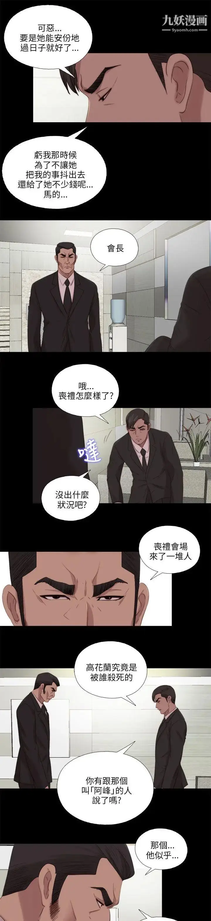 漫画《我的大叔邻家少女》第115话第11张图