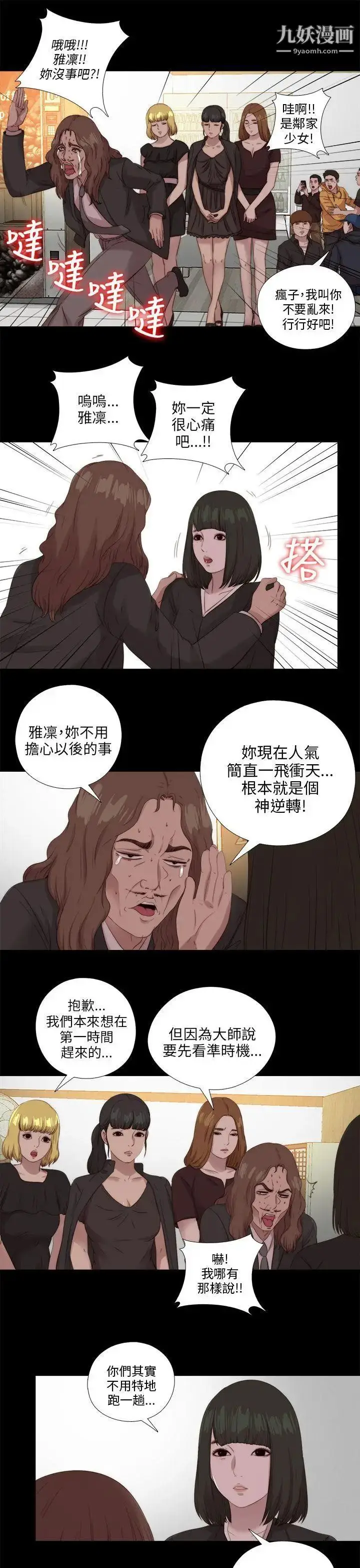 漫画《我的大叔邻家少女》第115话第17张图