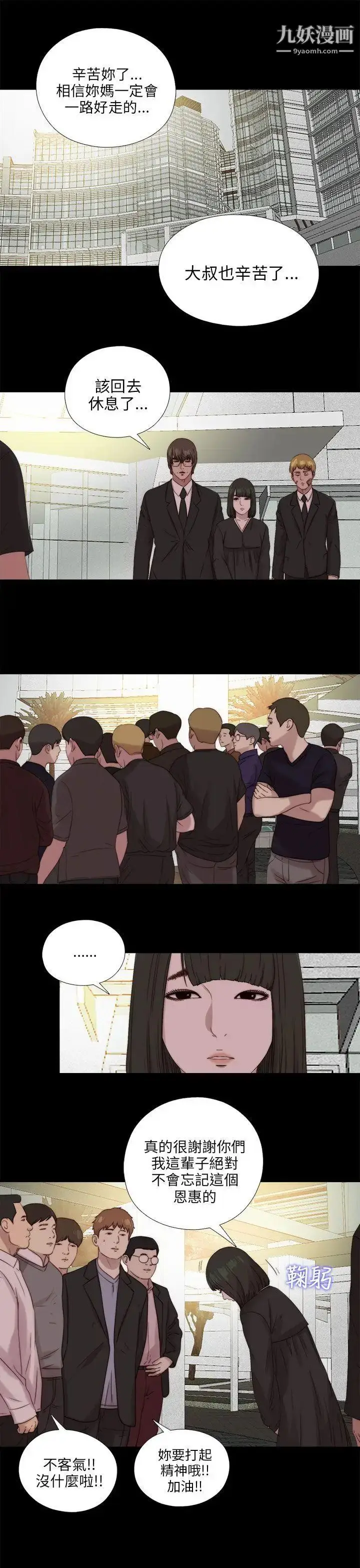 漫画《我的大叔邻家少女》第115话第19张图