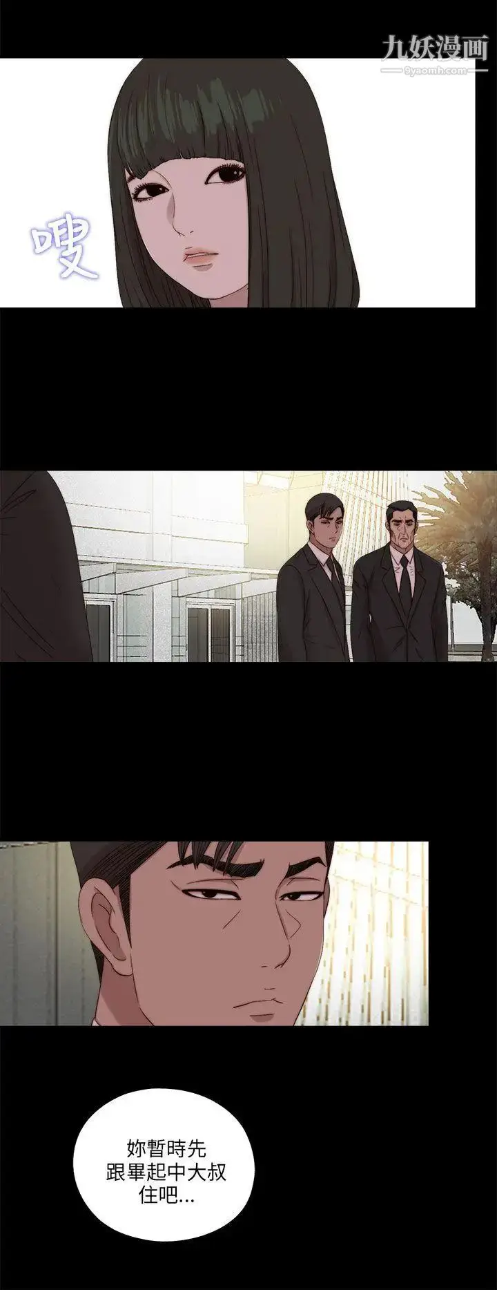 漫画《我的大叔邻家少女》第115话第20张图