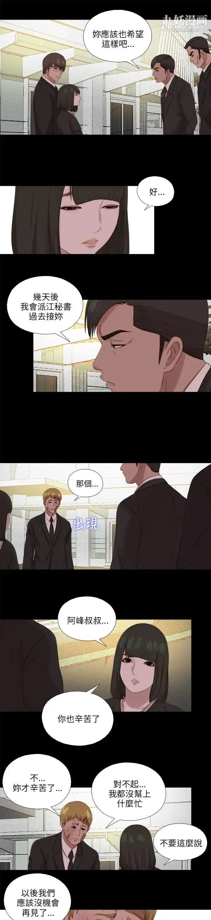 漫画《我的大叔邻家少女》第115话第21张图