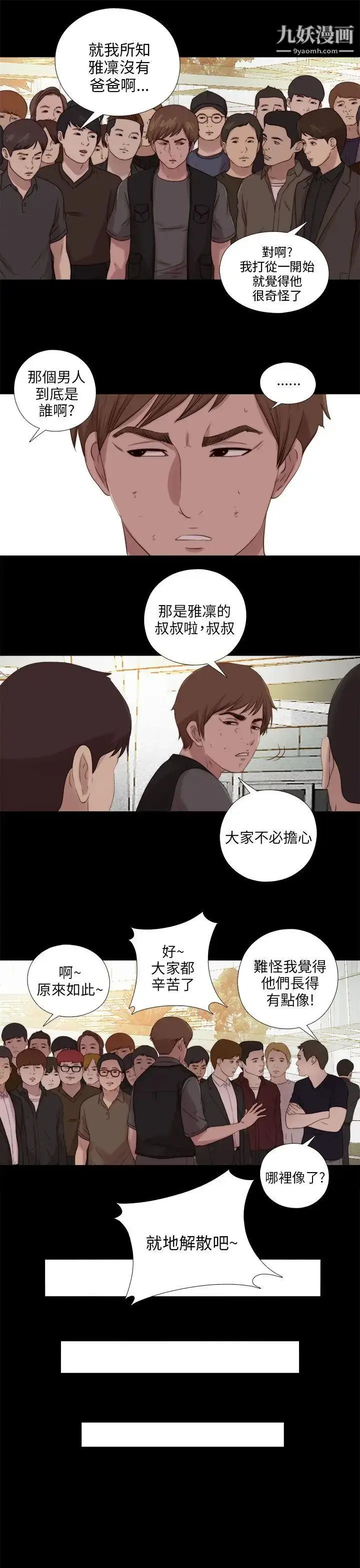 漫画《我的大叔邻家少女》第115话第23张图