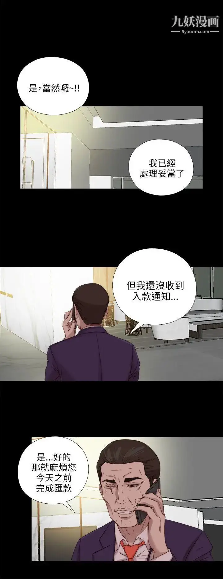 漫画《我的大叔邻家少女》第115话第24张图