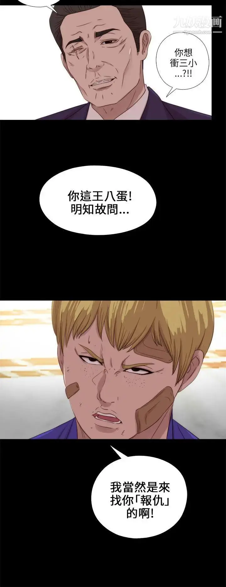 漫画《我的大叔邻家少女》第115话第26张图