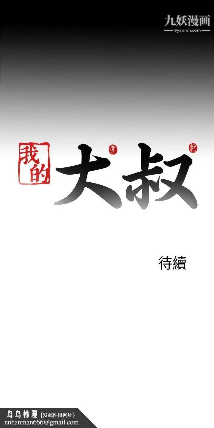 漫画《我的大叔邻家少女》第115话第27张图