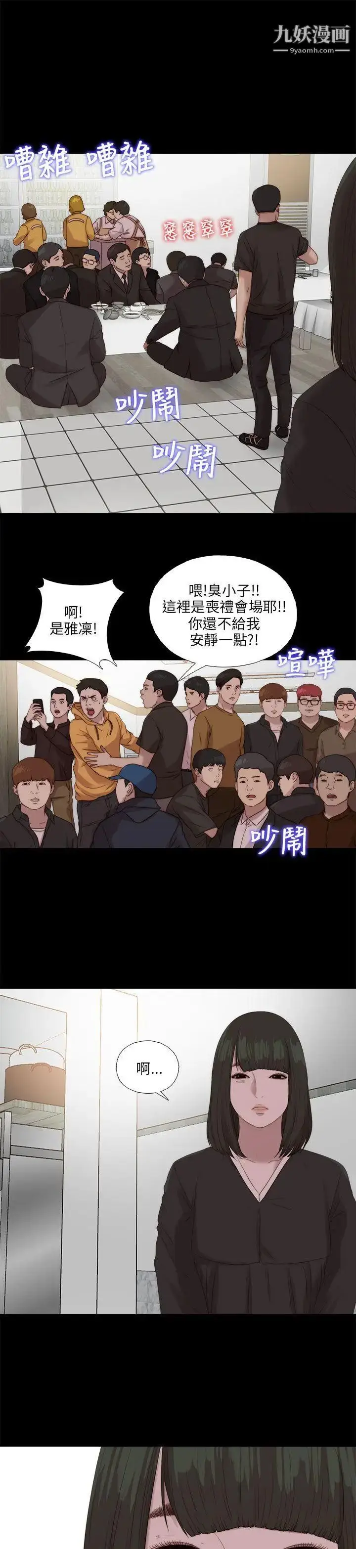 漫画《我的大叔邻家少女》第115话第3张图