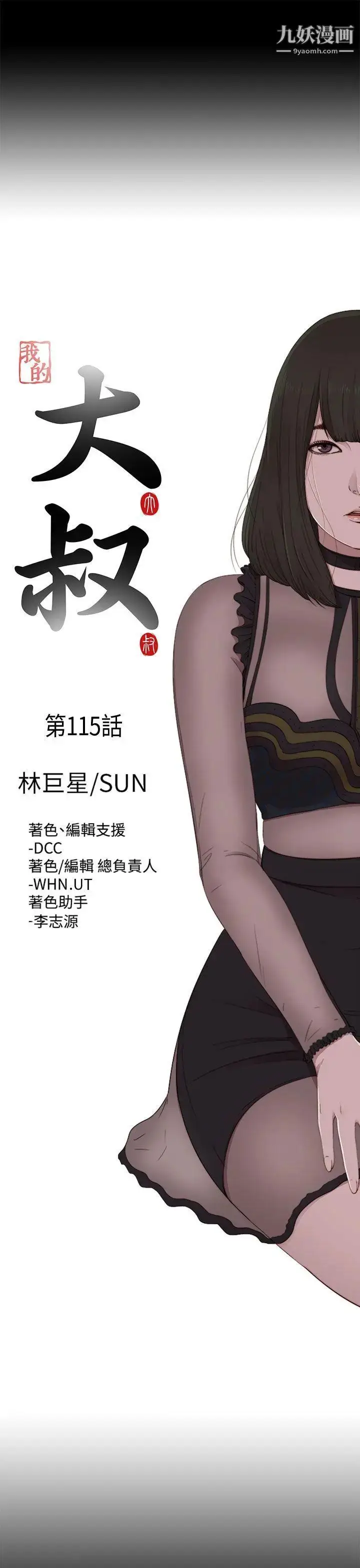 漫画《我的大叔邻家少女》第115话第5张图