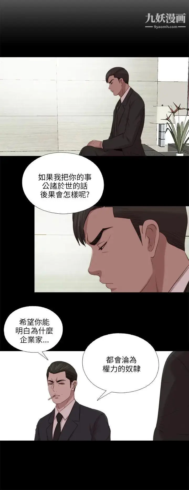 漫画《我的大叔邻家少女》第115话第6张图