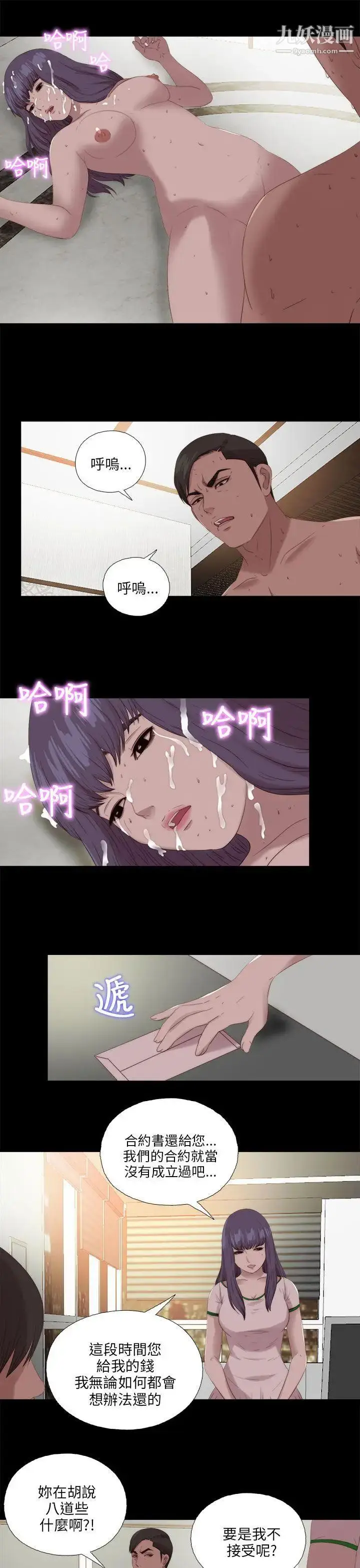 漫画《我的大叔邻家少女》第115话第9张图
