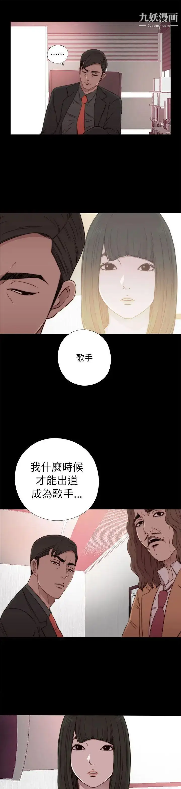 漫画《我的大叔邻家少女》第57话第11张图
