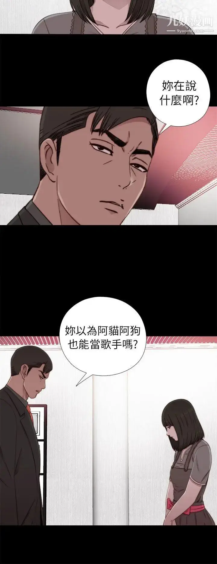 漫画《我的大叔邻家少女》第57话第12张图